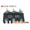 中意电器  一次接插件   CJZ6-400A/3   三极动插件