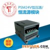 楚鹰科技PSM24V 恒流源 恒压源 功率放大器 PLC控制器