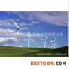 l供应高品质、高质量的  风力发电