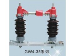 GW4厂家直销GW4-35户外隔离开关