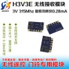 H3V3E低功耗接收模块315mhz超外差接收模块