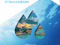 中广核2014年社会责任报告发布