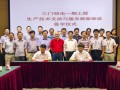 上海核工院与三门核电签订工程技术支持与服务框架协议