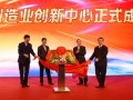 四川省核技术制造业创新中心揭牌成立