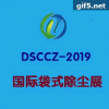 2019第十一届中国北京国际袋式除尘技术与设备展览会