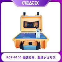RCP-6100 便携式高、超纯水比对仪