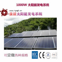佳洁牌1000W太阳能发电设备
