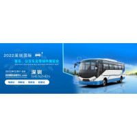2022深圳国际客车、公交车及零部件展览会