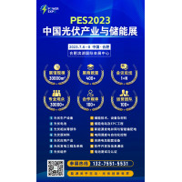 2023中国电力技术设备展|安徽光伏展|安徽储能展